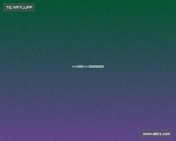 mrc电子竞技,mrc电子竞技俱乐部的微博