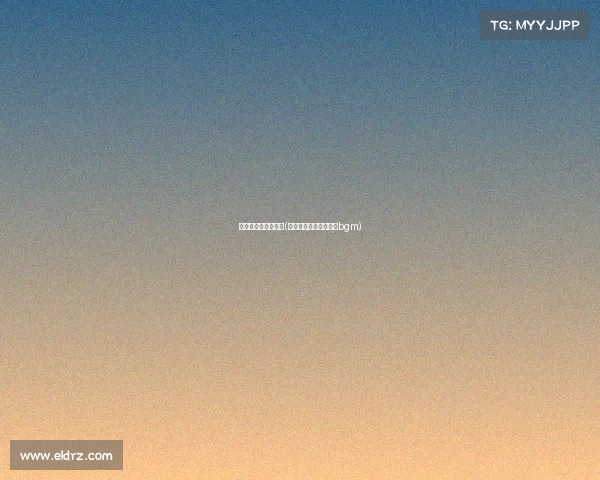 中国电子竞技张大仙(小姐姐电竞张大仙常用bgm)